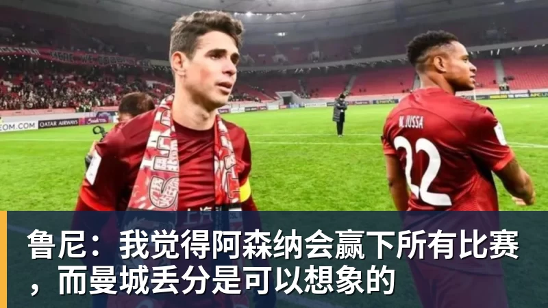 确定了!广东正式签来新大外,粤迷却炸了锅:该裁谁?能抗白边吗 - 米兰体育 - 米兰milan(中国)