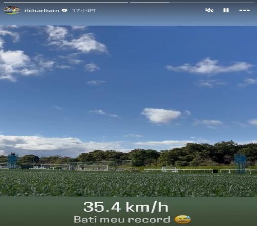 米兰体育本赛季各项赛事仅1次出场，里沙利松社媒晒训练场上照片
