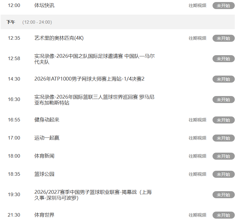 米兰体育今日重要赛事！10月16日，央视CCTV5、CCTV5+直播节目表